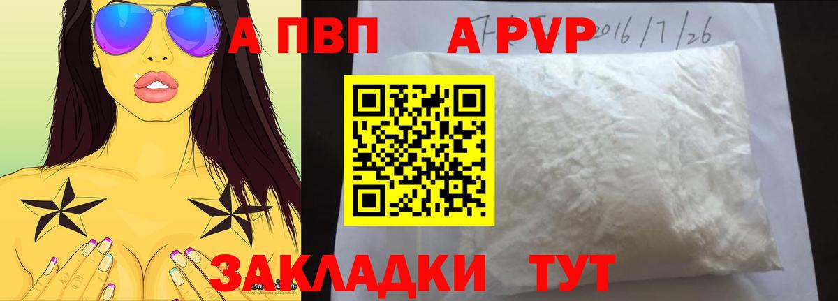 Alfa_PVP Crystall  A-PVP СК  Альфа ПВП СК КРИС  APVP  цены   Краснокаменск  Вход с VPN 