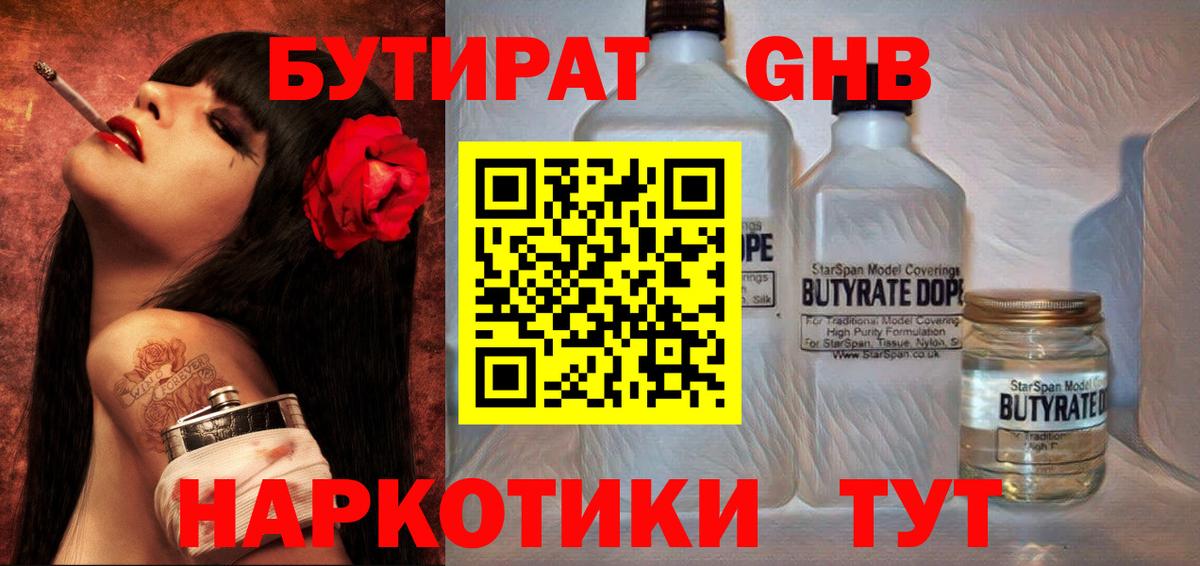 Бутират  Вход с VPN  Краснокаменск  БУТИРАТ BDO 33% 