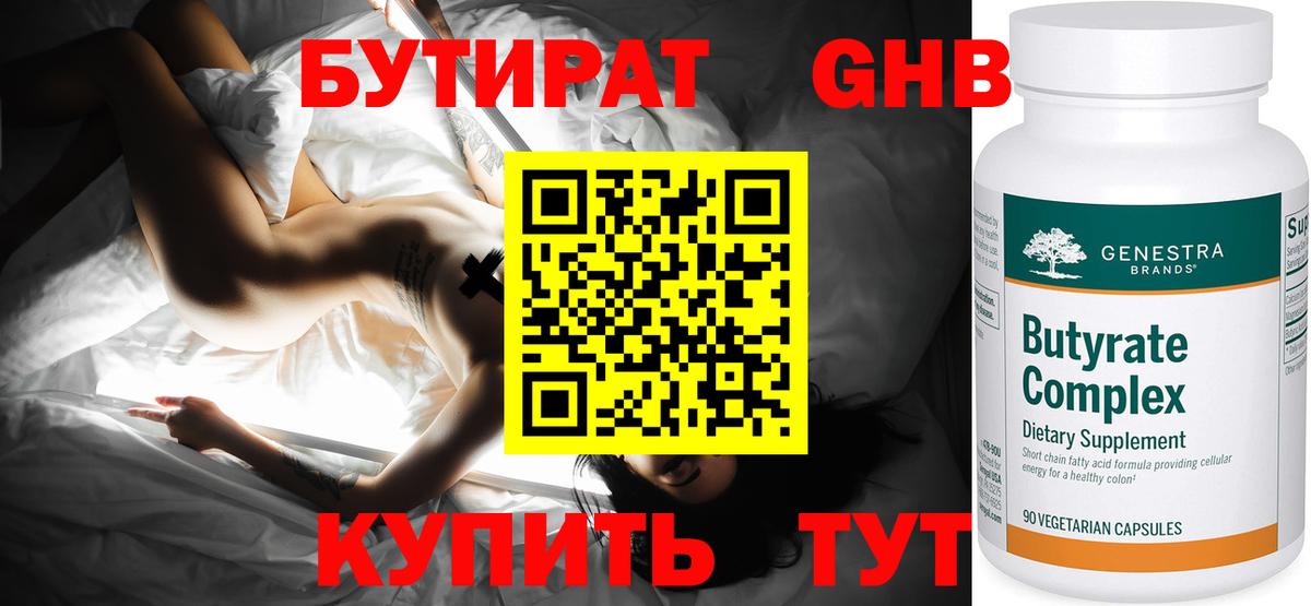 Бутират бутик Краснокаменск