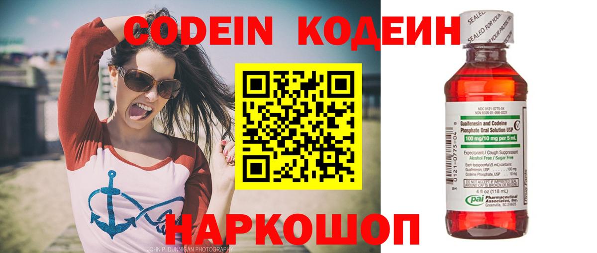 Кодеиновый сироп Lean напиток Lean (лин) Краснокаменск