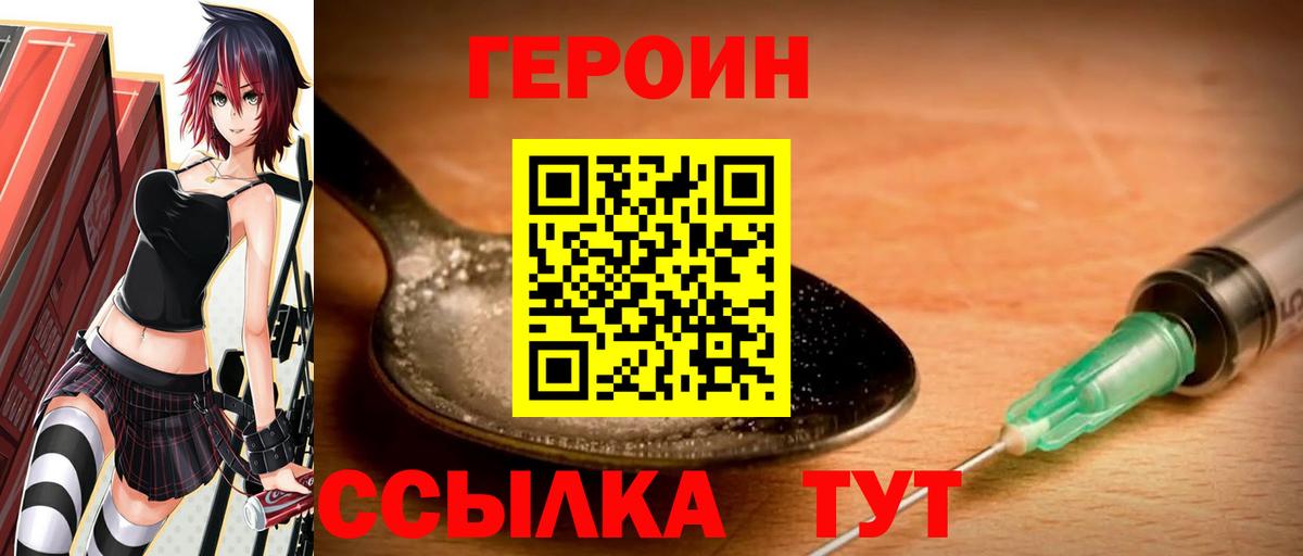 ГЕРОИН Афган  Вход с VPN  Краснокаменск 