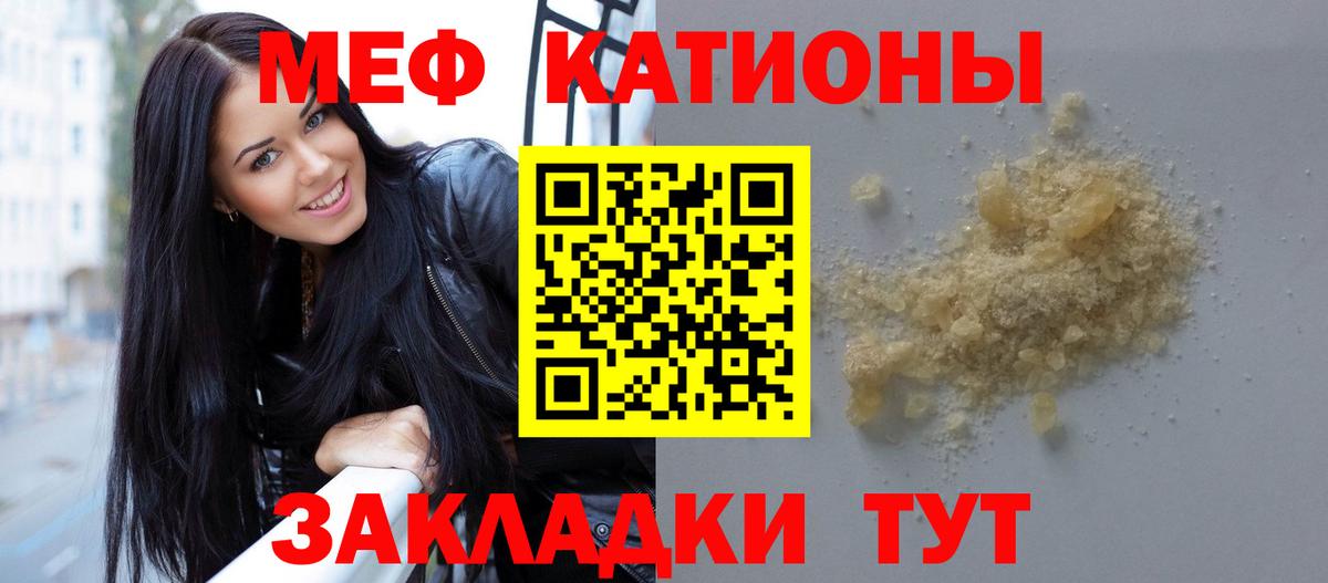 МЕФ кристаллы Краснокаменск