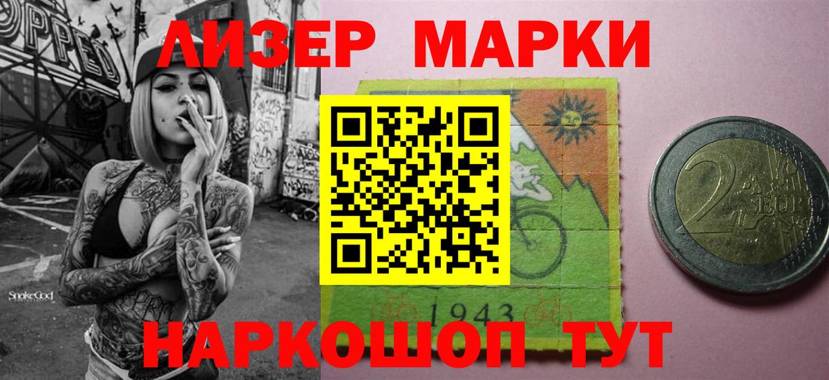 Марки NBOMe 1,8мг Краснокаменск