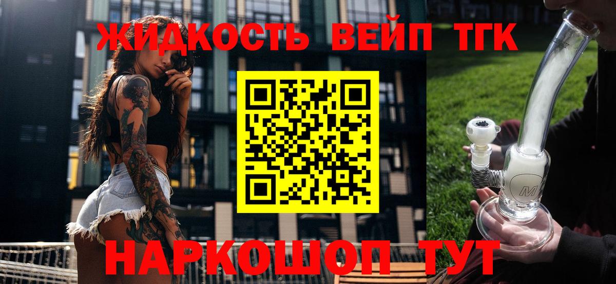 ТГК вейп с тгк Краснокаменск