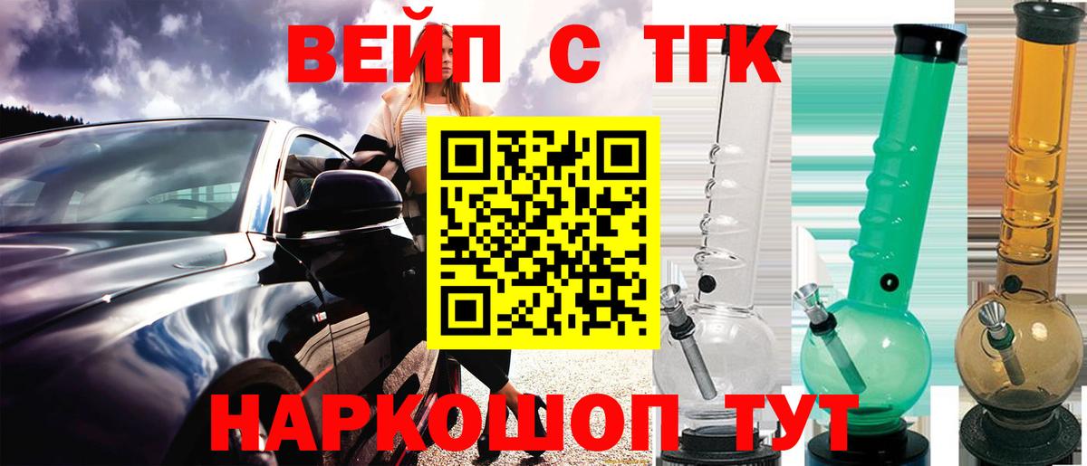 Краснокаменск  что такое наркотик  Вход с VPN  ТГК вейп 